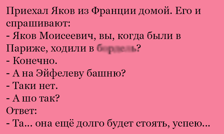 Анекдот про Париж