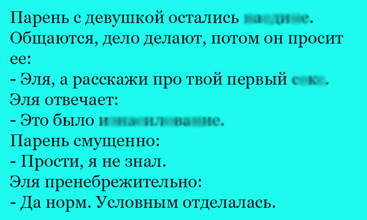 Анекдот про Элю
