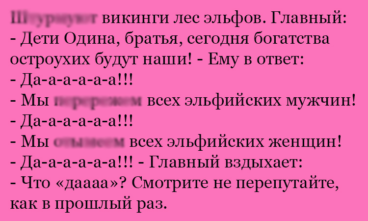 Анекдот про эльфов
