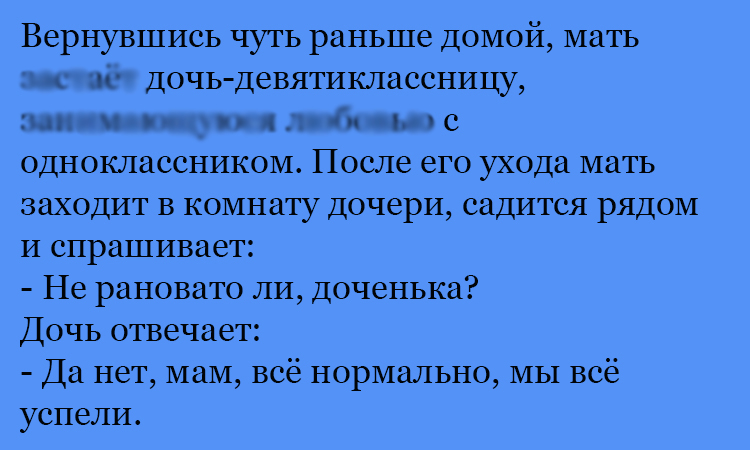 Анекдот про девятиклассницу