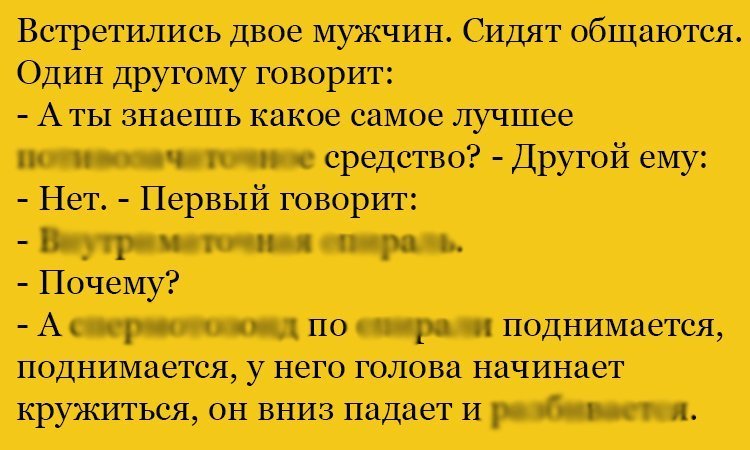 Анекдот про лучшее средство