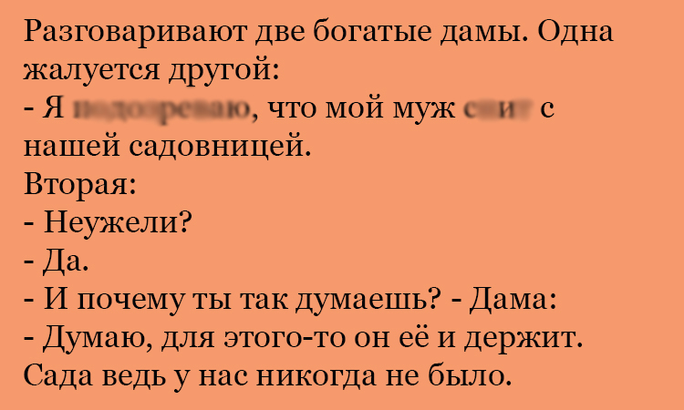 Анекдот про богатых дам