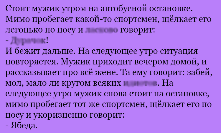 Анекдот про спортсмена