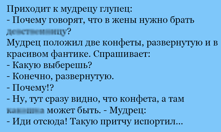 Анекдот про конфеты и фантики
