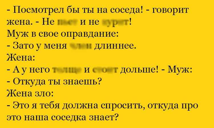Анекдот про сравнение с соседом