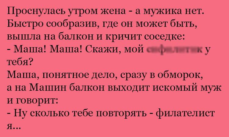 Анекдот про напуганную Машу
