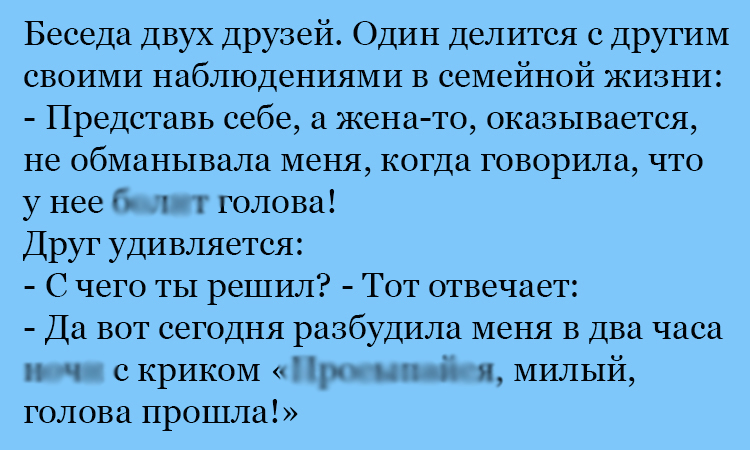 Анекдот про честную жену