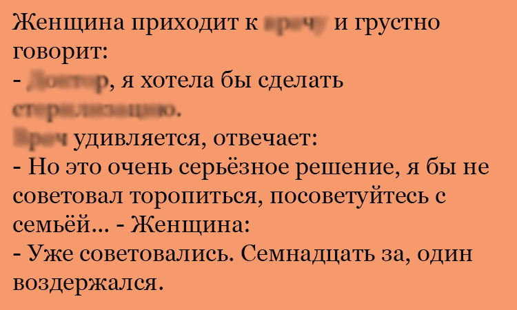 Анекдот про семью