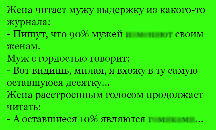 Анекдот про оставшуюся десятку