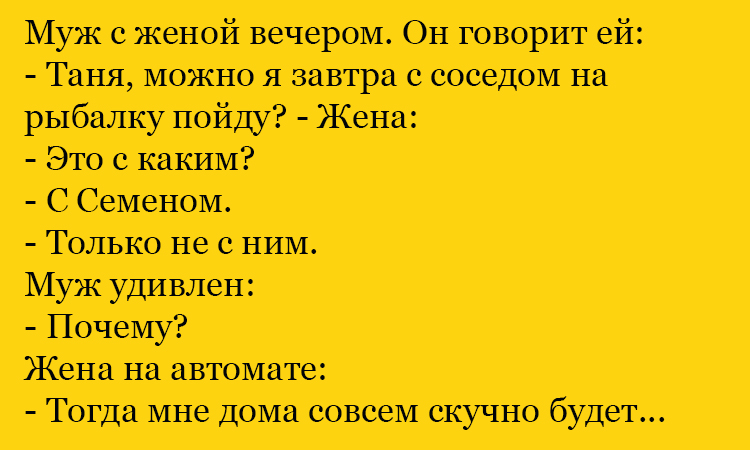 Анекдот про Семена