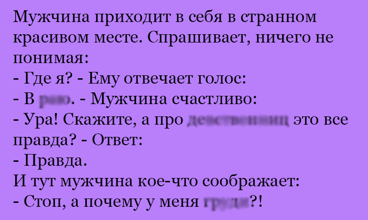Анекдот про дивный мир