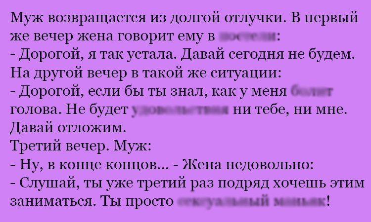 Анекдот про уставшую жену