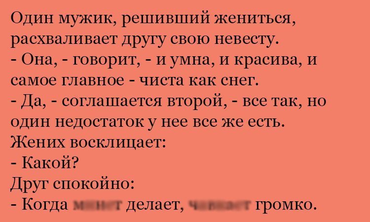 Анекдот про невесту