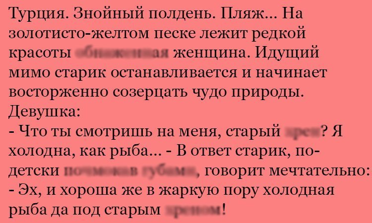 Анекдот про рыбу
