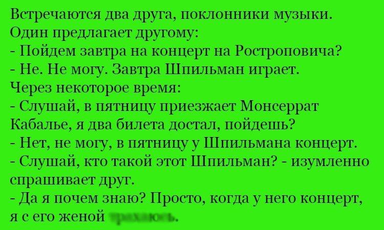 Анекдот про концерты