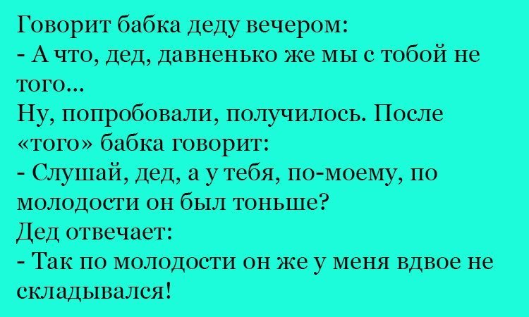 Анекдот про того