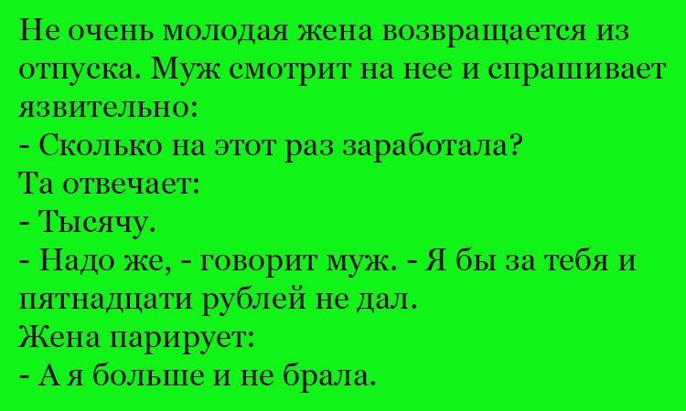 Анекдот про заработок