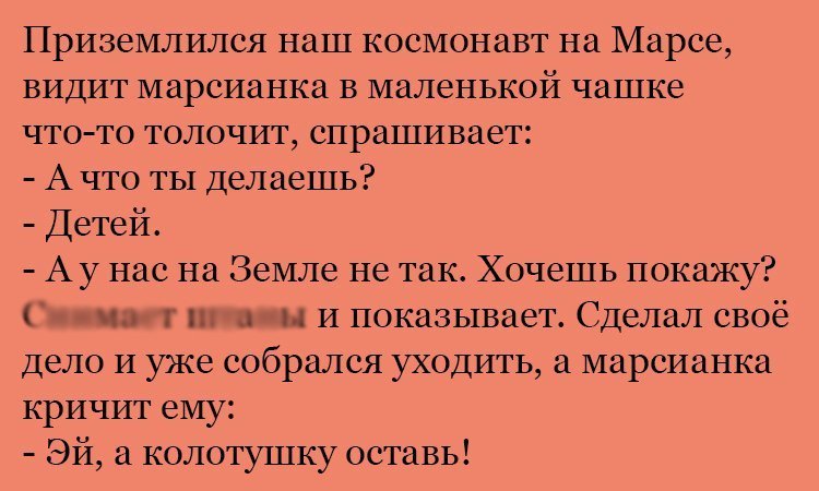 Анекдот про марсианку