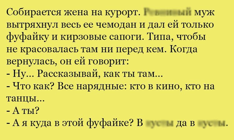Анекдот про поездку в санаторий