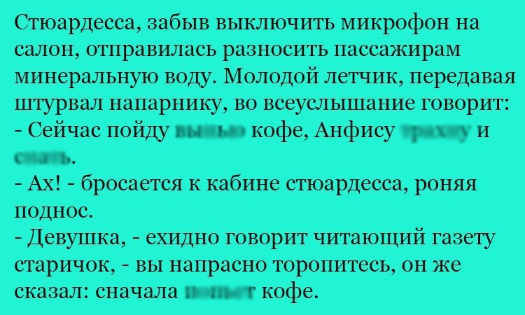 Анекдот про Анфису