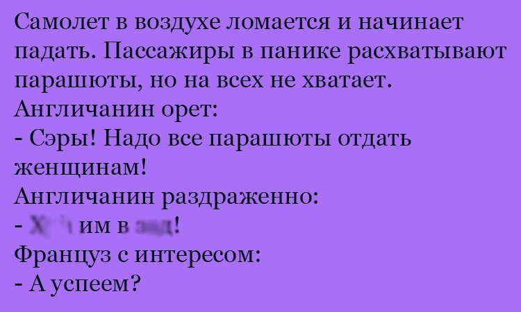 Анекдот про парашюты