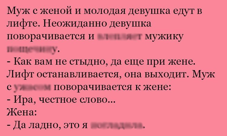 Анекдот про происшествие в лифте