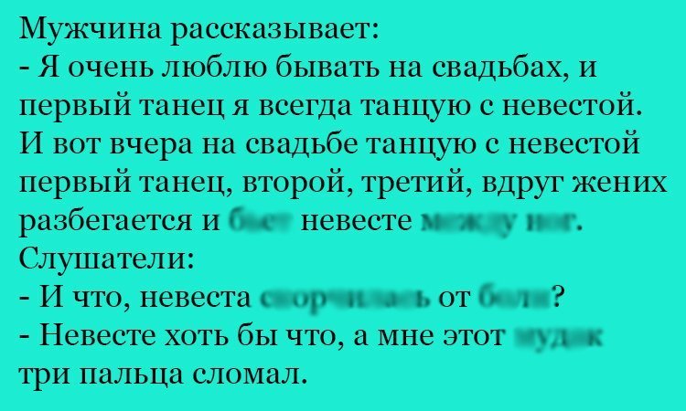 Анекдот про танцы