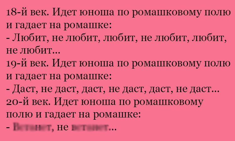 Анекдот про ромашки и времена