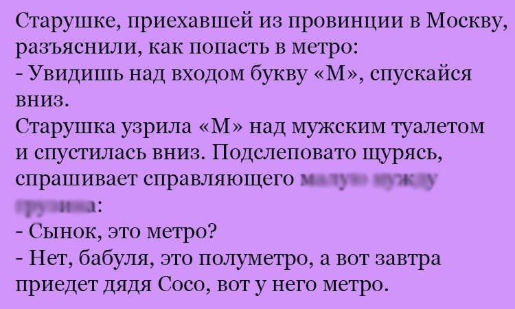 Анекдот про букву М