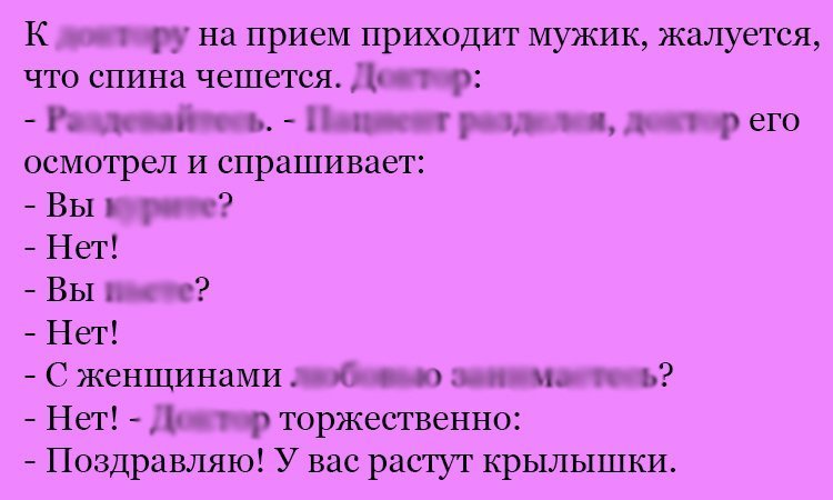 Анекдот про спину