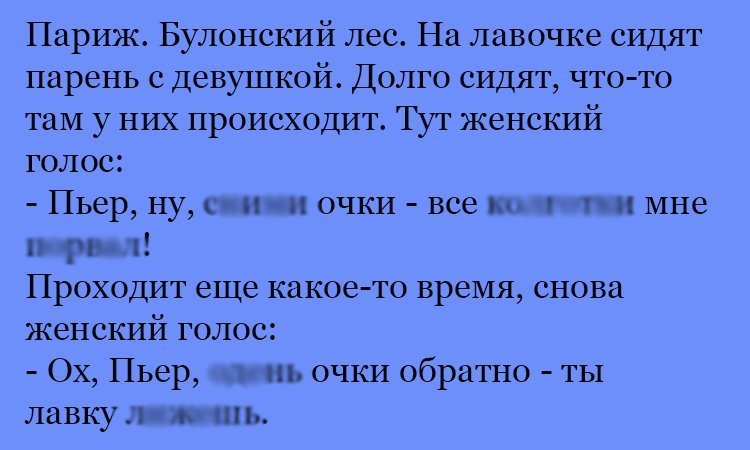 Анекдот про очки Пьера