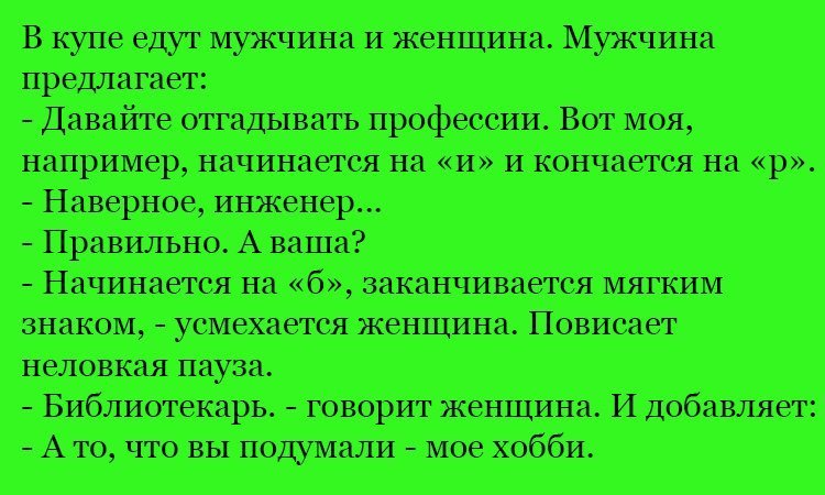 Анекдот про профессии