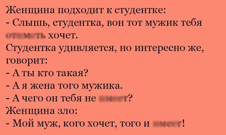 Анекдот про жену мужика