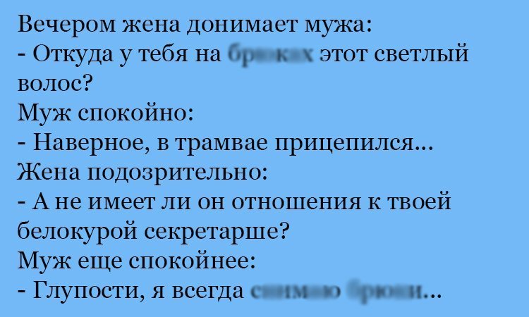 Анекдот про светлый волос