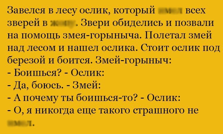 Анекдот про ослика