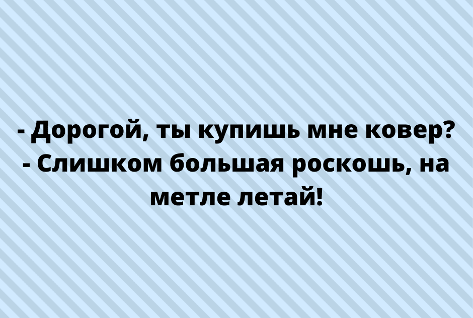 Анекдот про угрюмого мужа