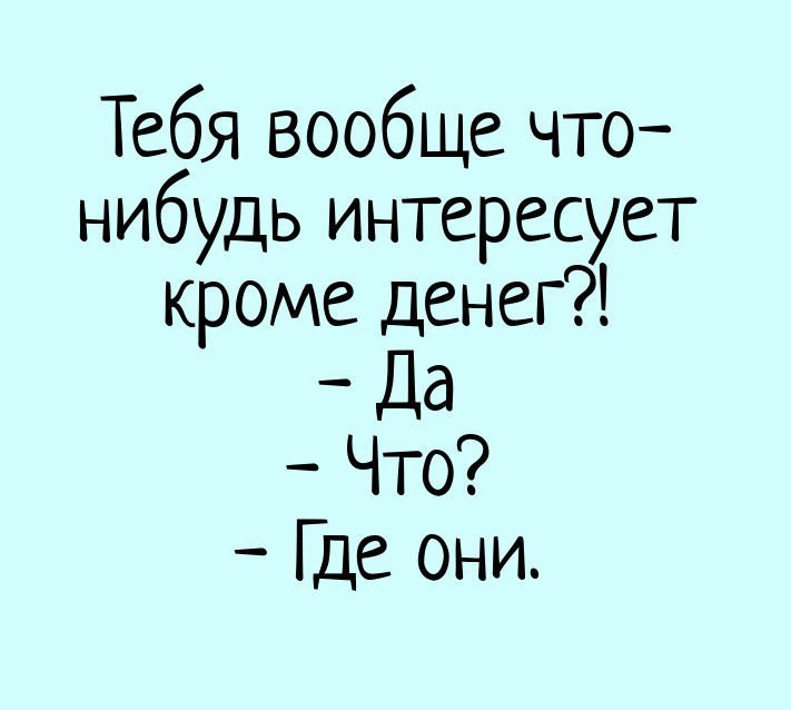 Анекдот про таких разных жен