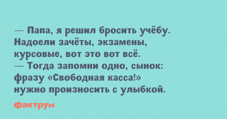 Анекдот про зарплату в трубочке