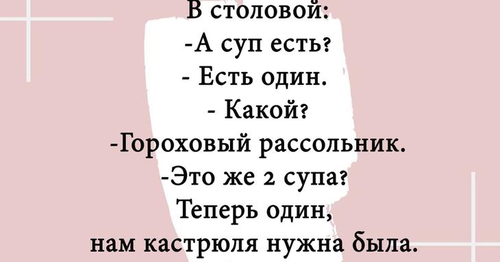 Анекдот про неудобства