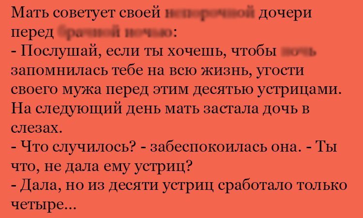 Анекдот про устриц и слезы