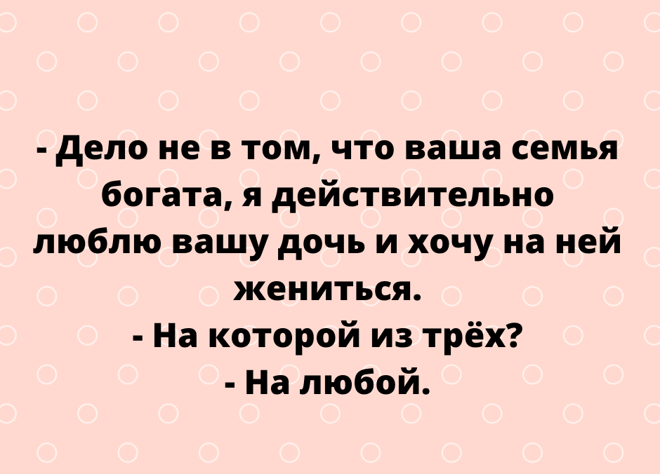 Анекдот про молодого мужа