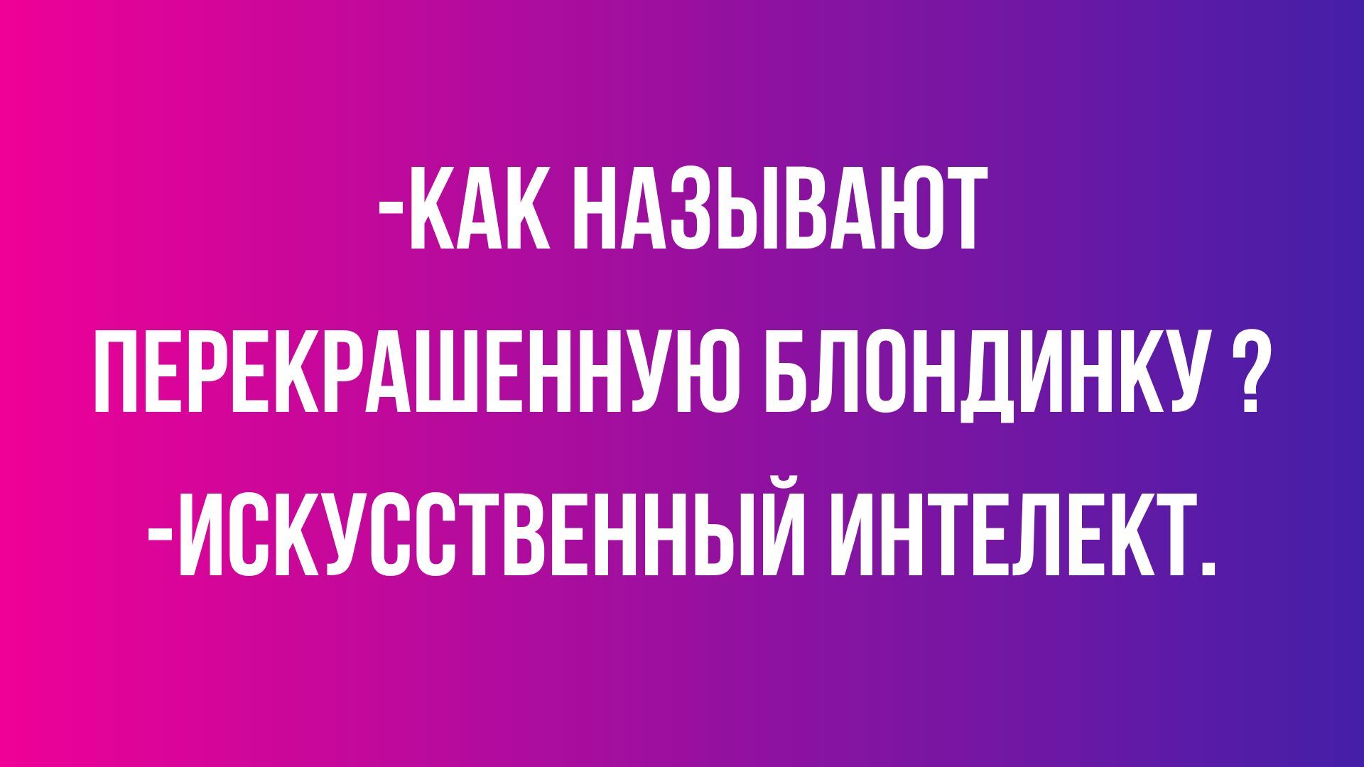 Анекдот про первую женщину