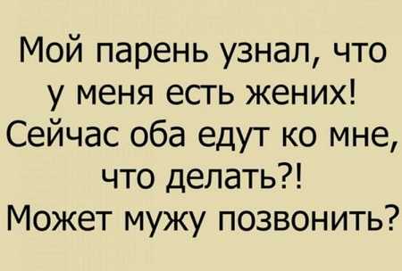 Анекдот про мужа и окно