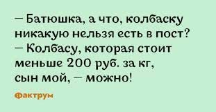 Анекдот про колбасу