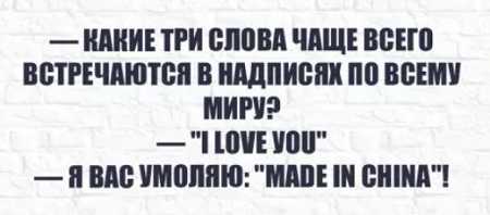 Анекдот про сравнение с соседом