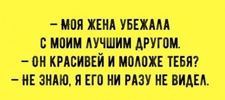 Анекдот про одинокую подругу
