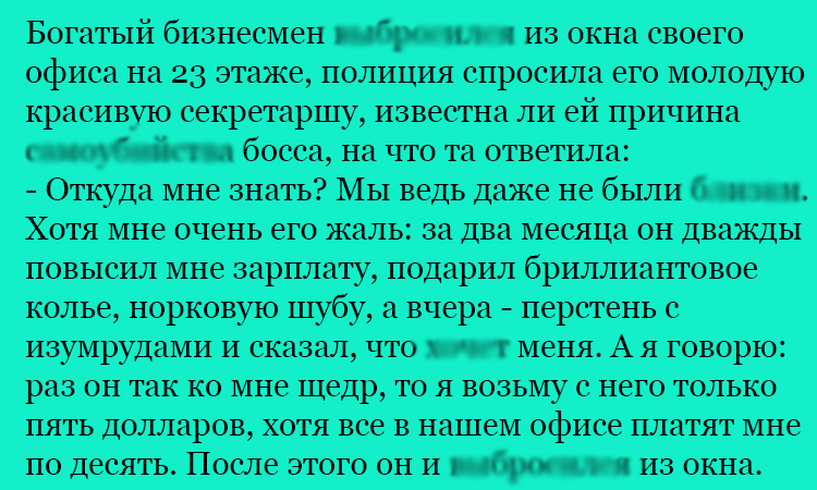 Анекдот про молодую секретаршу