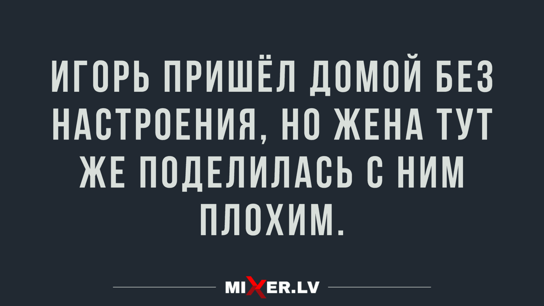 Анекдот про мужа и жену