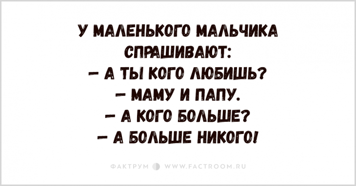 Анекдот про чистую правду