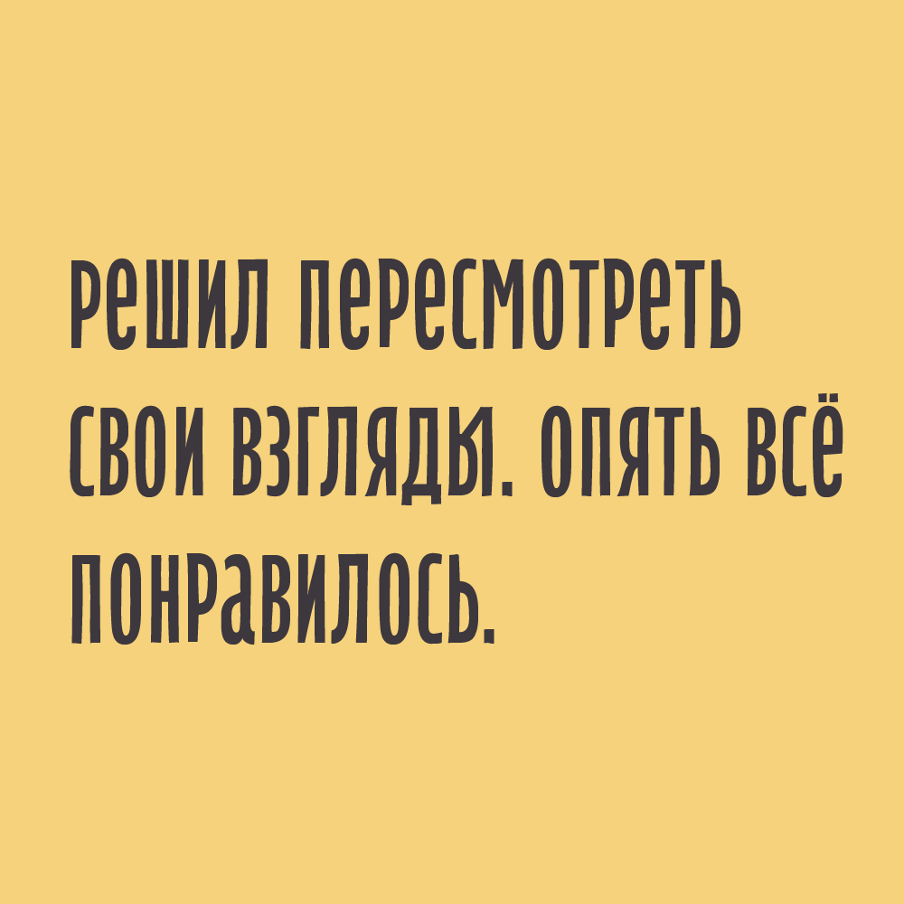 Анекдот про поход в булочную